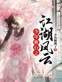 少年歌行之江湖风云" width="120" height="150"