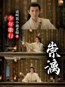 少年歌行：崇漓" width="120" height="150"