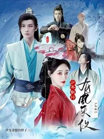 少年歌行：有凰来仪" width="120" height="150"