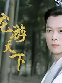 少年江湖物语之闫大夫篇" width="120" height="150"