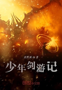 少年剑游记" width="120" height="150"