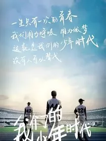 少年时代—最初的我们" width="120" height="150"