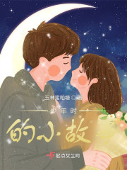 少年时的小故事" width="120" height="150"