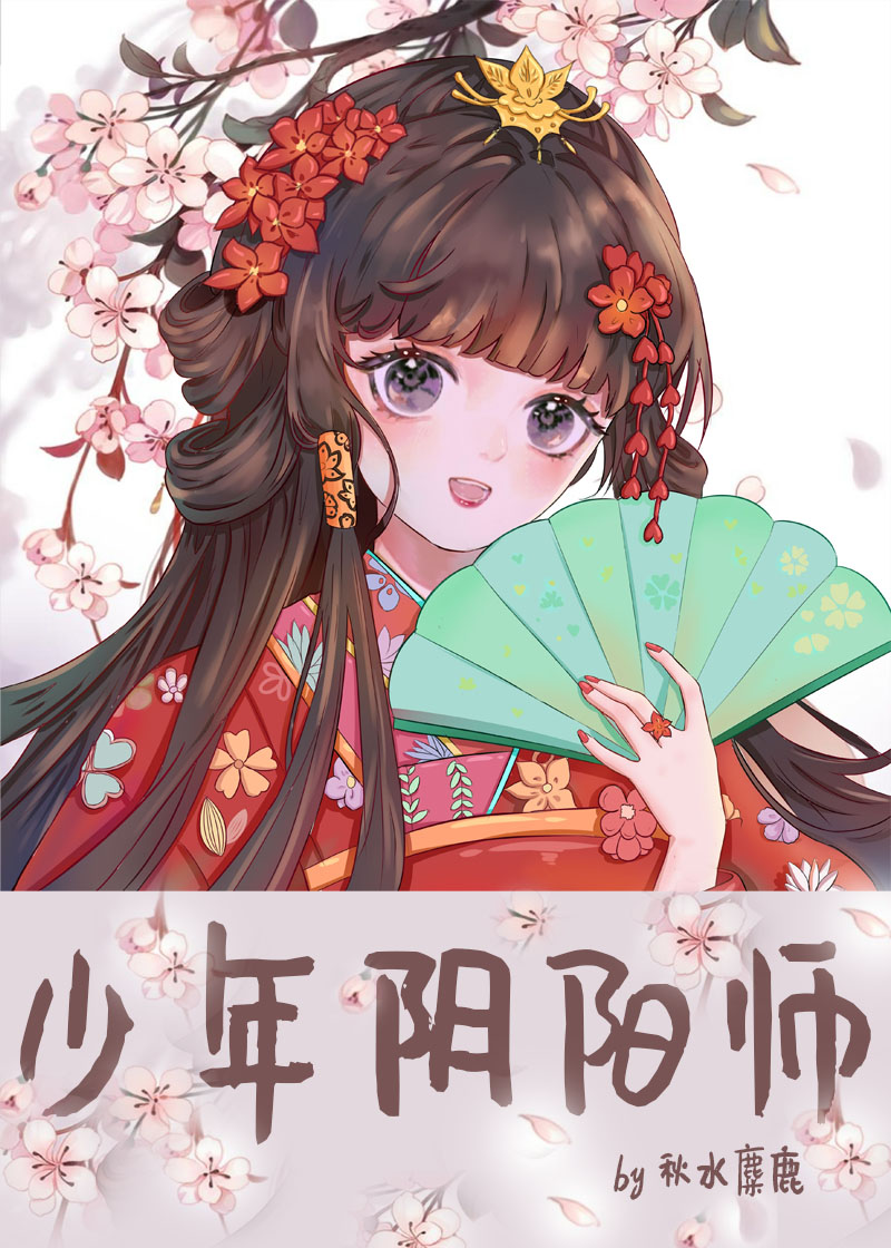 少年阴阳师" width="120" height="150"