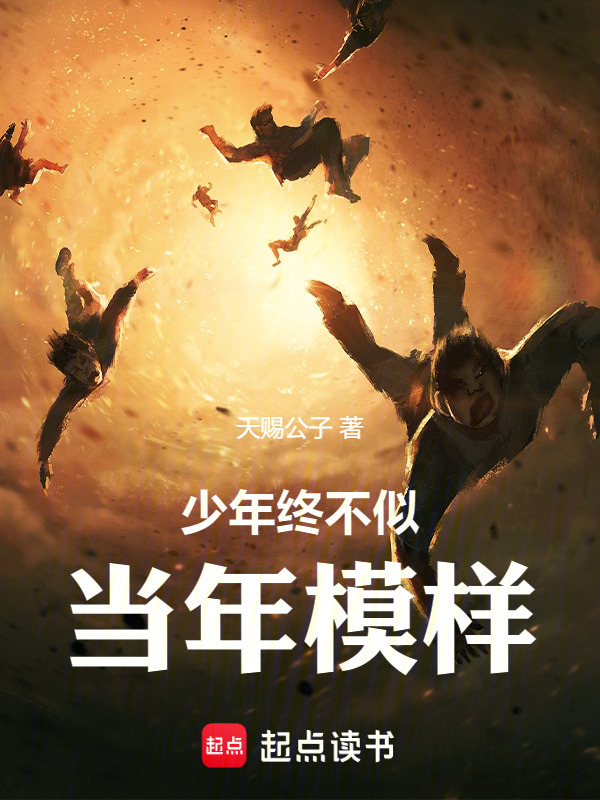 少年终不似当年模样" width="120" height="150"
