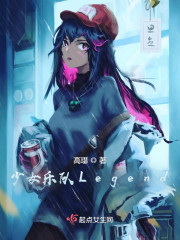 少女乐队Legend" width="120" height="150"