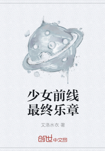 少女前线最终乐章" width="120" height="150"