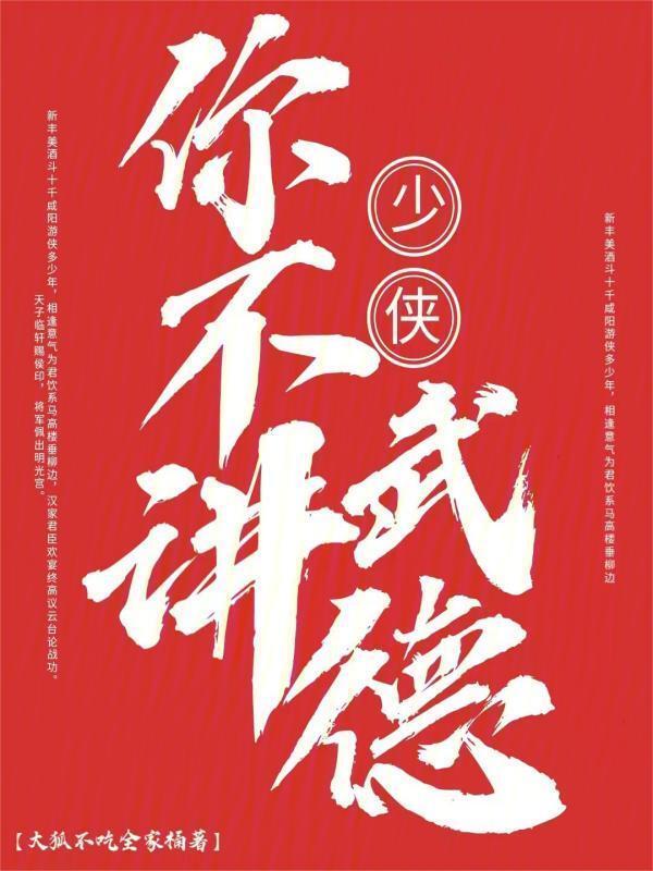 少侠！你不讲武德" width="120" height="150"