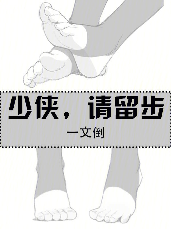 少侠，请留步" width="120" height="150"