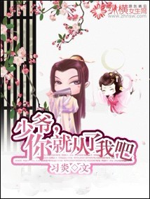 少爷，你就从了我吧" width="120" height="150"