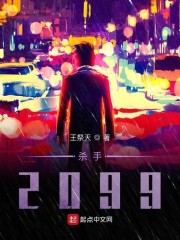 杀手2099