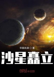 沙星矗立