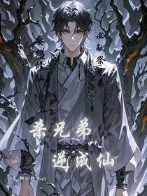 杀兄弟逆成仙" width="120" height="150"