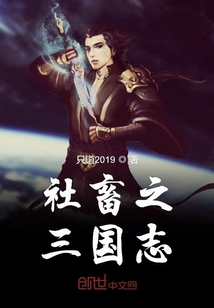 社畜之三国志" width="120" height="150"