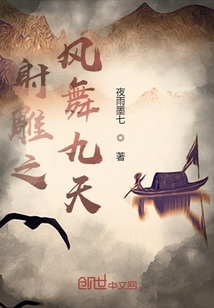射雕之风舞九天" width="120" height="150"