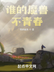 谁的魔兽不青春" width="120" height="150"