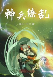 神兵缭乱" width="120" height="150"