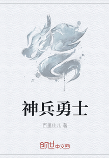 神兵勇士" width="120" height="150"