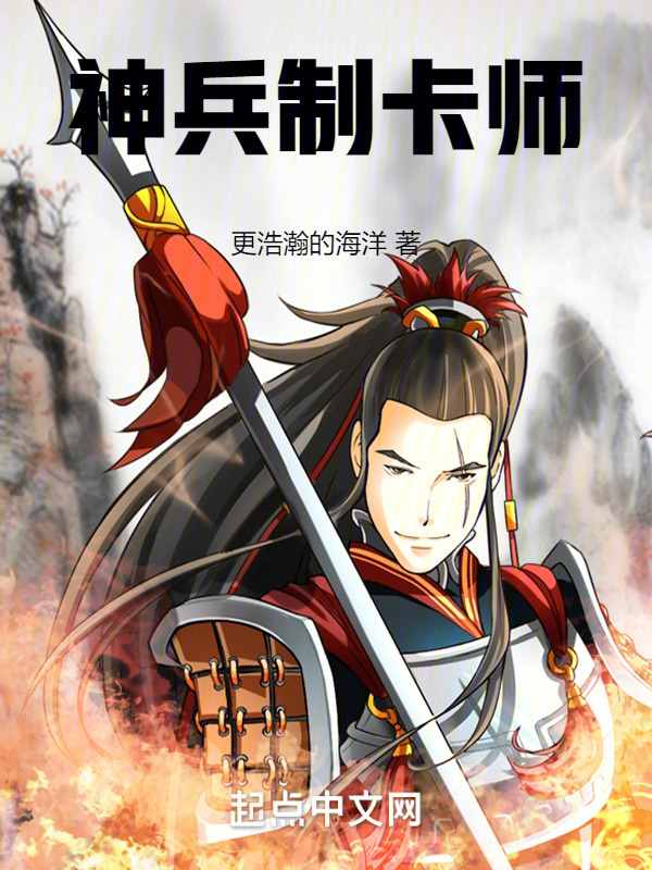 神兵制卡师" width="120" height="150"