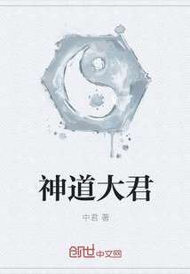 神道大君" width="120" height="150"