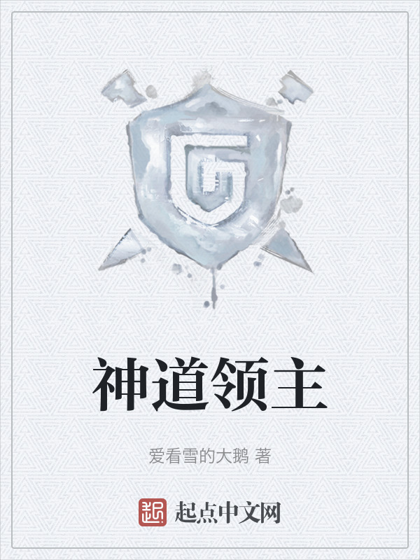 神道领主" width="120" height="150"