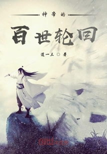 神帝的百世轮回" width="120" height="150"