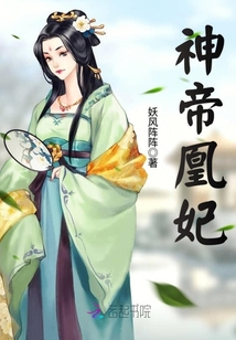神帝凰妃" width="120" height="150"