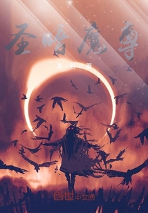 圣暗魔尊" width="120" height="150"