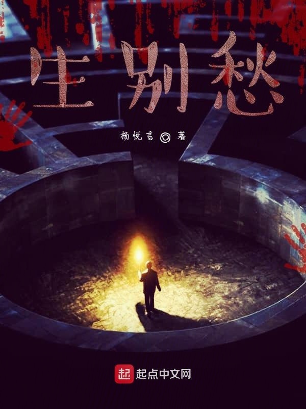 生别愁" width="120" height="150"