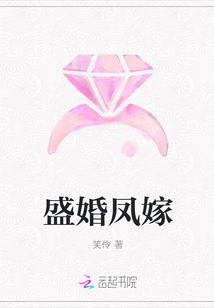 盛婚凤嫁" width="120" height="150"