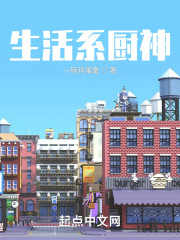 生活系厨神" width="120" height="150"