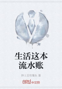生活这本流水账" width="120" height="150"