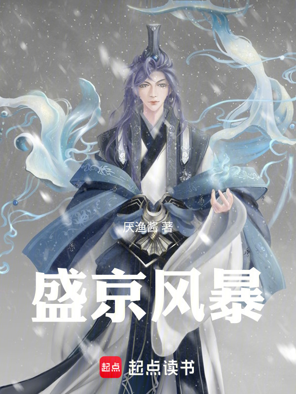 盛京风暴" width="120" height="150"