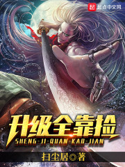 升级全靠捡" width="120" height="150"