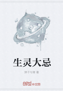 生灵大忌" width="120" height="150"