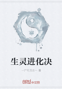生灵进化决" width="120" height="150"