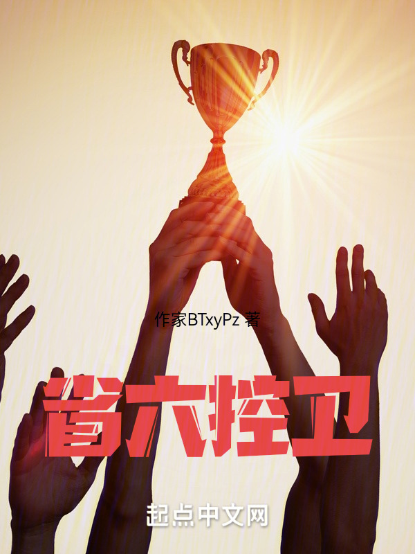 省六控卫" width="120" height="150"
