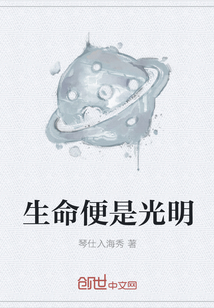 生命便是光明" width="120" height="150"