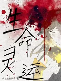生命灵运" width="120" height="150"