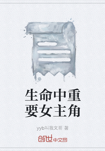 生命中重要女主角" width="120" height="150"