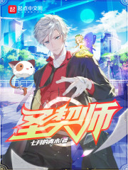 圣契师" width="120" height="150"