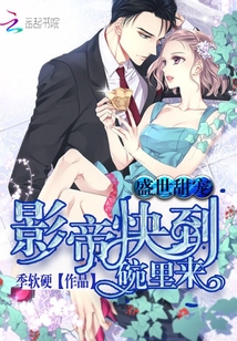 盛世甜宠：影帝快到碗里来" width="120" height="150"