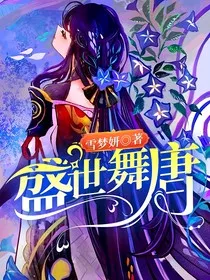 盛世舞唐" width="120" height="150"