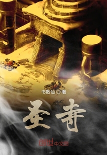 圣嗣" width="120" height="150"
