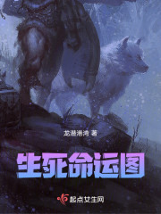 生死命运图" width="120" height="150"