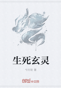 生死玄灵" width="120" height="150"