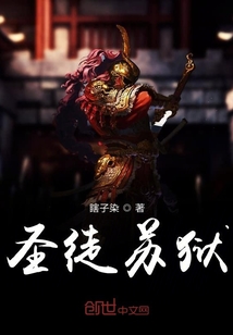 圣徒苏狱" width="120" height="150"