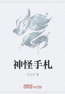 神怪手札" width="120" height="150"
