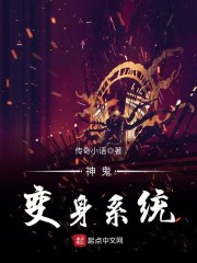 神鬼变身系统" width="120" height="150"