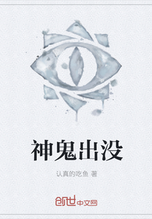 神鬼出没" width="120" height="150"